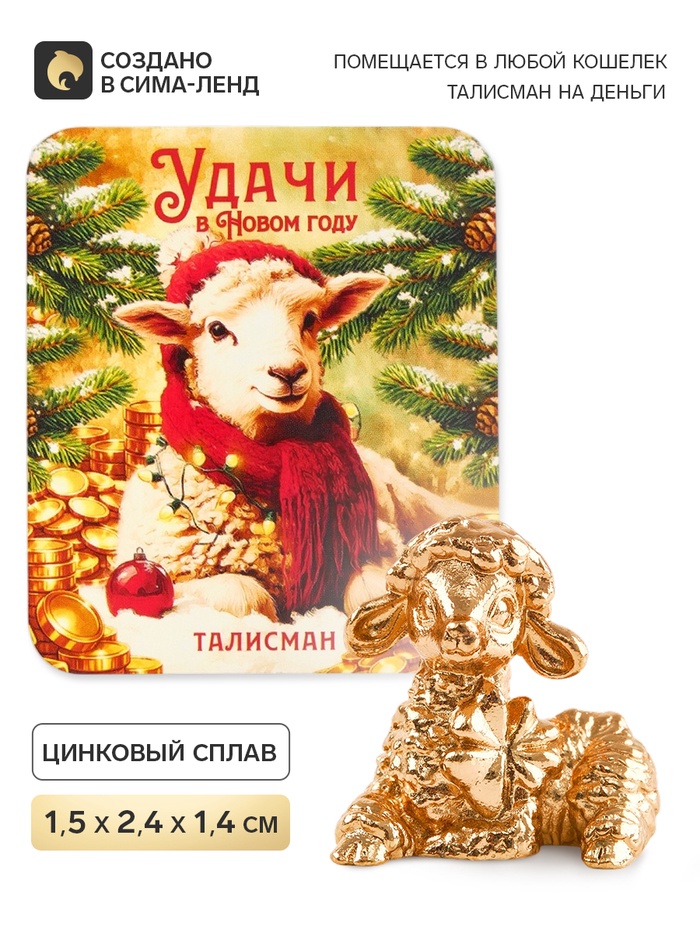 Кошельковая фигурка «Удачи в новом году» - Фото 1
