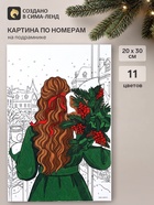 Картина по номерам «Девушка с букетом», 20×30 см - Фото 1