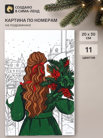Картина по номерам «Девушка с букетом», 20×30 см