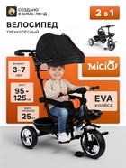 УЦЕНКА Велосипед детский трёхколёсный Micio City 2026, трансформер, с родительской ручкой, диаметр колёс 8" и 10", чёрно-оранжевый - Фото 1