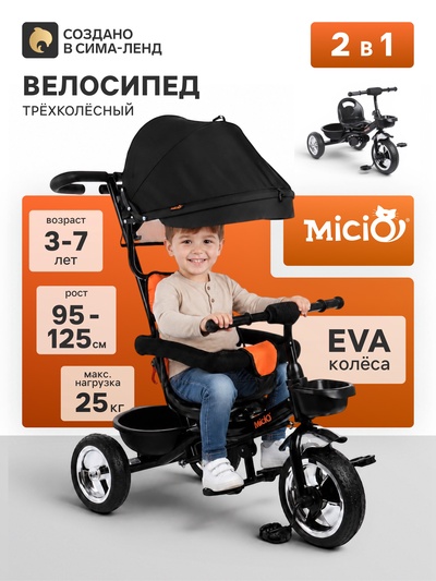 УЦЕНКА Велосипед детский трёхколёсный Micio City 2026, трансформер, с родительской ручкой, диаметр колёс 8" и 10", чёрно-оранжевый