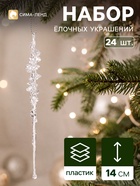 Ёлочное украшение «Сосулька люкс», набор 24 шт., ветерок, 14 см, прозрачное - Фото 1