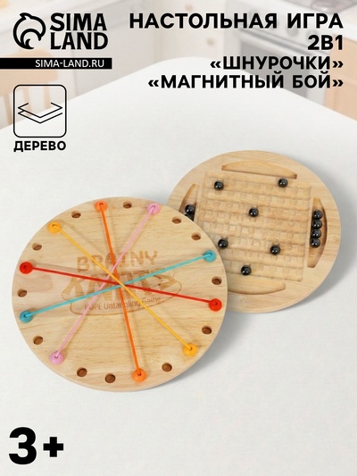 УЦЕНКА Настольная игра 2 в 1 головоломка Шнурочки + Магнитный бой