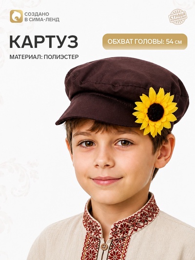 Карнавальный картуз - фуражка «Русский», для мальчика, 54 см, коричневый