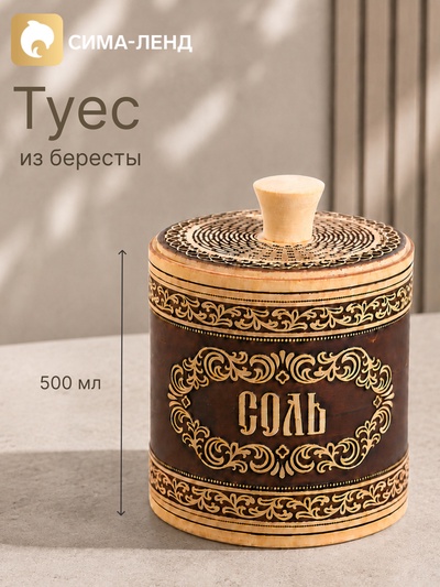 Туес «Узор», 500 мл, береста