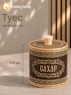 Туес «Узор», 500 мл, береста - Фото 1