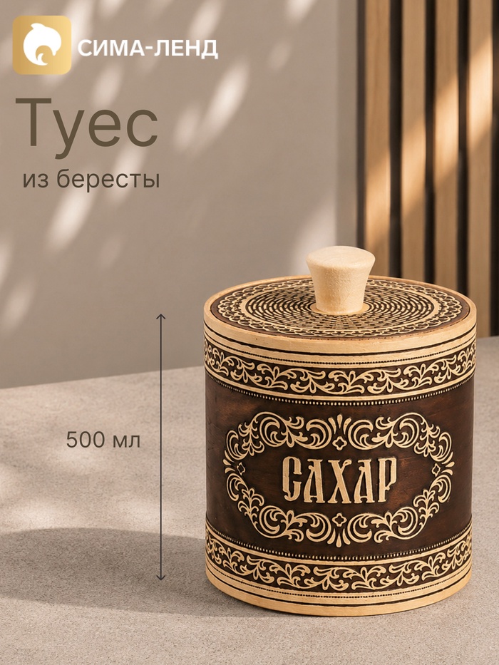 Туес «Узор», 500 мл, береста - Фото 1