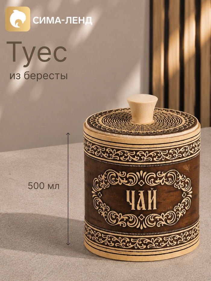 Туес «Узор», 500 мл, береста - Фото 1