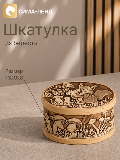 Шкатулка, 13×9×8 см, береста
