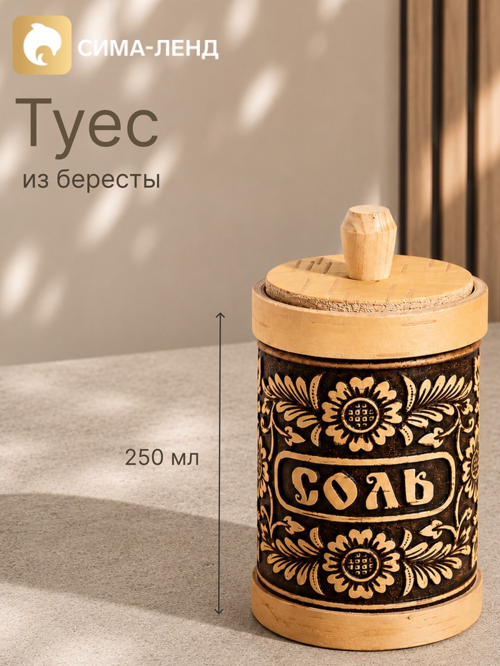 Туес «Цветочный орнамент», 250 мл, береста - Фото 1
