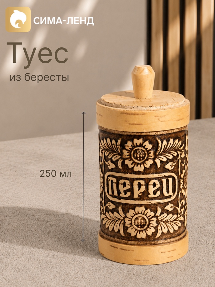 Туес «Цветочный орнамент», 250 мл, береста - Фото 1
