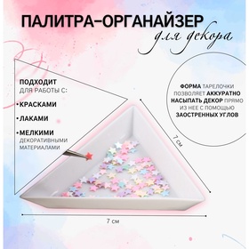 Органайзер для декора, треугольный, набор 10 шт., 7×7 см, белый