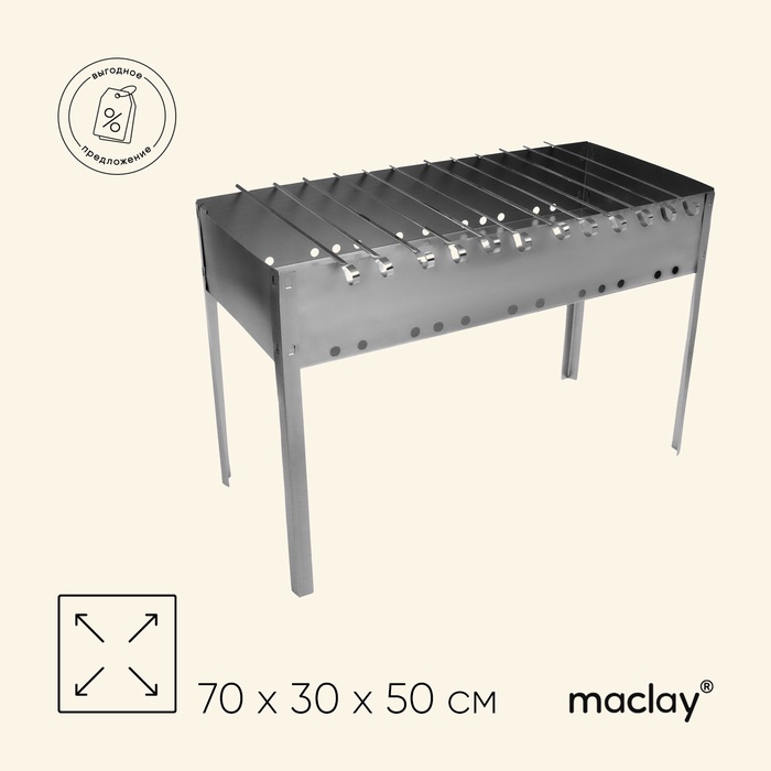 УЦЕНКА Мангал maclay «Профи», 12 шампуров, 70×30×50 см, металлический, разборный - Фото 1