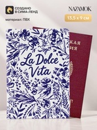Обложка для паспорта Dolce Vita, ПВХ 11065273