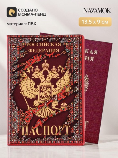 Обложка для паспорта ПВХ «Ковёр»