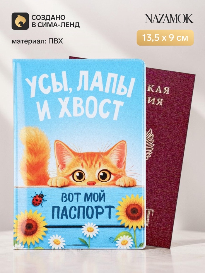 Обложка для паспорта ПВХ «Рыжий котик» - Фото 1
