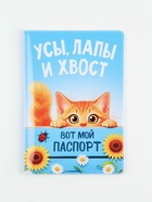 Обложка для паспорта ПВХ «Рыжий котик» 11065279