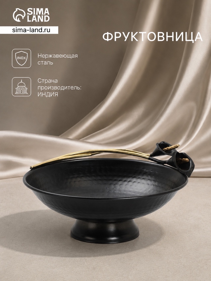 УЦЕНКА Фруктовница «Черный каллы» черная с золотом. нержавеющая сталь 21.5×23×9.5 см - Фото 1