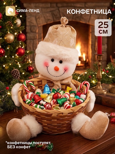 Конфетница «Корзинка снеговика» 25 см