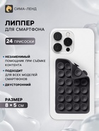 Держатель - присоска для телефона, двусторонний, липпер, 8×5 см, коричневый 11032097