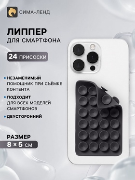 Держатель - присоска для телефона, двусторонний, липпер, 8×5 см, коричневый 11032097