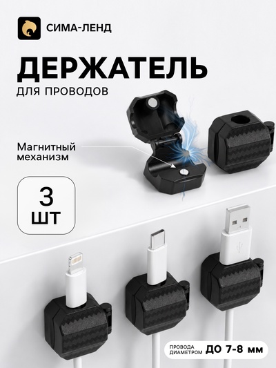 Держатель для проводов 2.2×2.8 см, набор 3 шт., самоклеящийся, чёрный