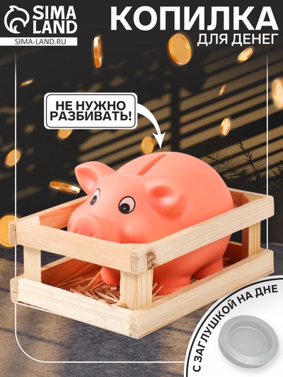 УЦЕНКА Копилка для денег «Хрюша в загоне», керамика, 14.5×10.5×10.5 см