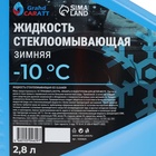 УЦЕНКА Жидкость стеклоомывающая зимняя Grand Caratt Diamond -10 С, 2.8 л - Фото 4
