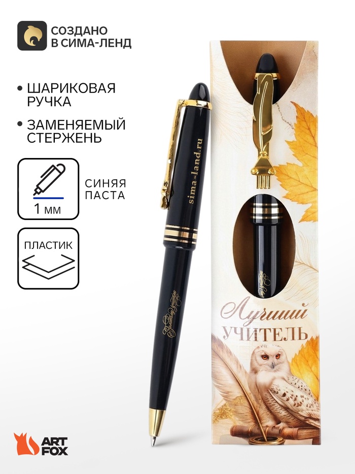 Ручка шариковая, подарочная «Лучшему учителю», пластик, 1.0 мм - Фото 1