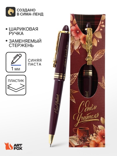 Ручка шариковая, подарочная «С благодарностью!», пластик, 1.0 мм