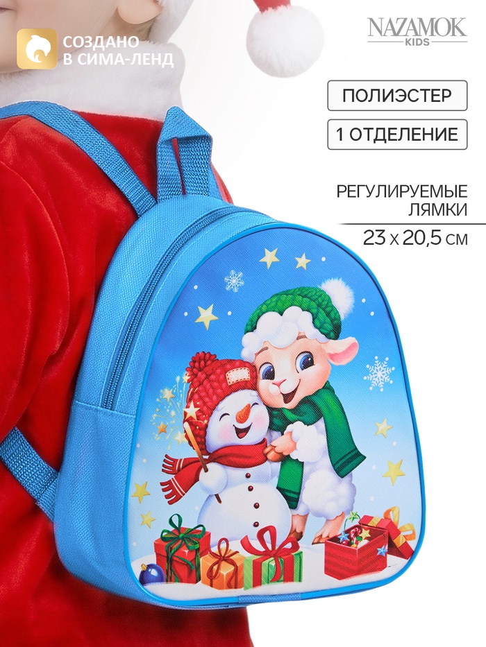 Рюкзак детский новогодний «Барашек и снеговик», 23×20.5 см - Фото 1