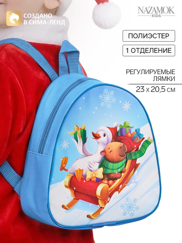 Рюкзак детский новогодний «Капибара на санках», 23×20.5 см - Фото 1