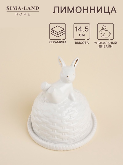 УЦЕНКА Лимонница SL Home «Лесные кролики», 14×14×14.5 см