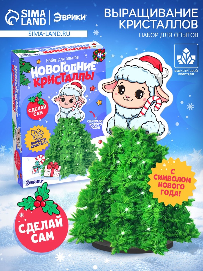 Набор для опытов «Новогодние кристаллы» - Фото 1