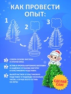 Набор для опытов «Новогодние кристаллы» - Фото 5