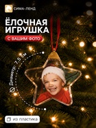 Ёлочная игрушка для фото, с подвеской, d=7.5 см - Фото 1