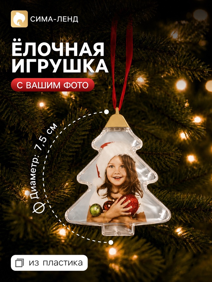Ёлочная игрушка для фото, с подвеской, d=7.5 см - Фото 1