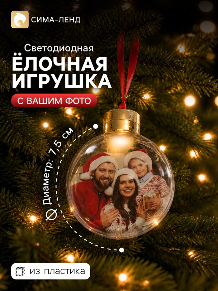 Ёлочный шар для фото светодиодный, d=7.5 см - Фото 1