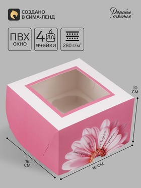 Коробка подарочная для 4 капкейков «Ромашка», 16×16×10 см, с окном