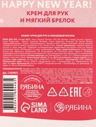 Новогодний подарочный набор: крем для рук 30 мл и плюшевый брелок «Пряня», URAL LAB - фото 809779821