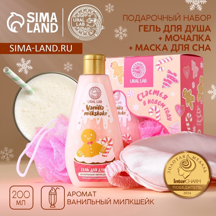 УЦЕНКА Розовый НГ набор «Счастья», гель для душа, мочалка и маска для сна - Фото 1