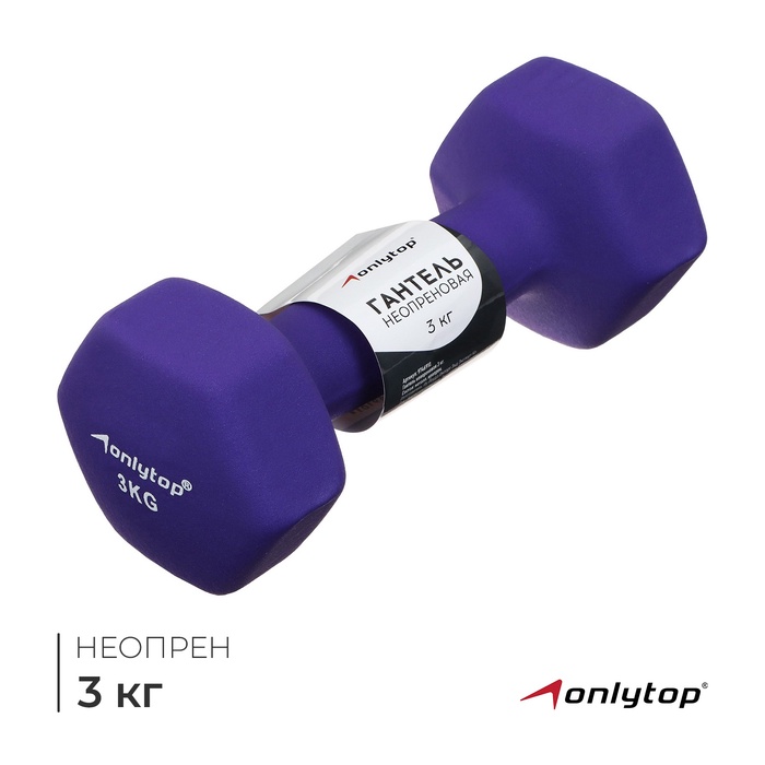 УЦЕНКА Гантель неопреновая ONLYTOP, 3 кг, фиолетовая - Фото 1