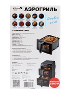 Аэрогриль ELTRONIC 777-03, 2 чаши по 6 л, 2600 Вт, 10 программ, 80-200°C, таймер до 60 мин, чёрный - фото 809779902