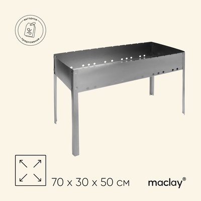 УЦЕНКА Мангал maclay «Профи», без шампуров, 70×30×50 см, металлический, разборный