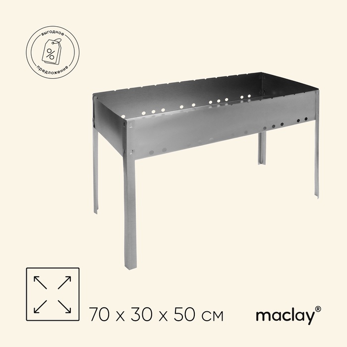 УЦЕНКА Мангал maclay «Профи», без шампуров, 70×30×50 см, металлический, разборный - Фото 1