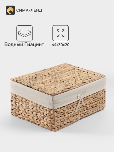 УЦЕНКА Корзинка прямоугольная с крышкой и тканевым подкладом, 44×30×20 см, водный гиацинт