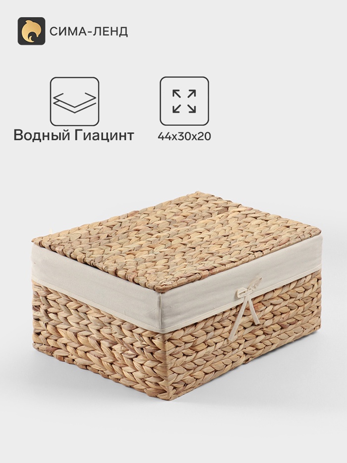 УЦЕНКА Корзинка прямоугольная с крышкой и тканевым подкладом, 44×30×20 см, водный гиацинт - Фото 1
