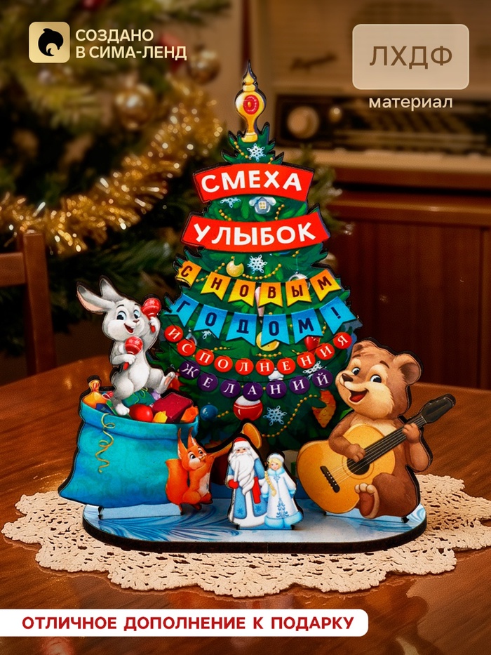 Сувенир новогодний с пожеланиями, дерево «Советский» - Фото 1