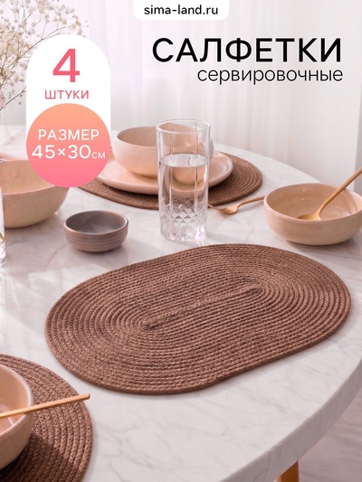Салфетки сервировочные Доляна «Лофт», 45×30 см, 4 шт., капучино