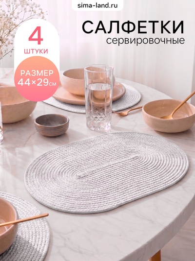 Салфетки сервировочные Доляна «Лофт», 44×29 см, 4 шт., белый